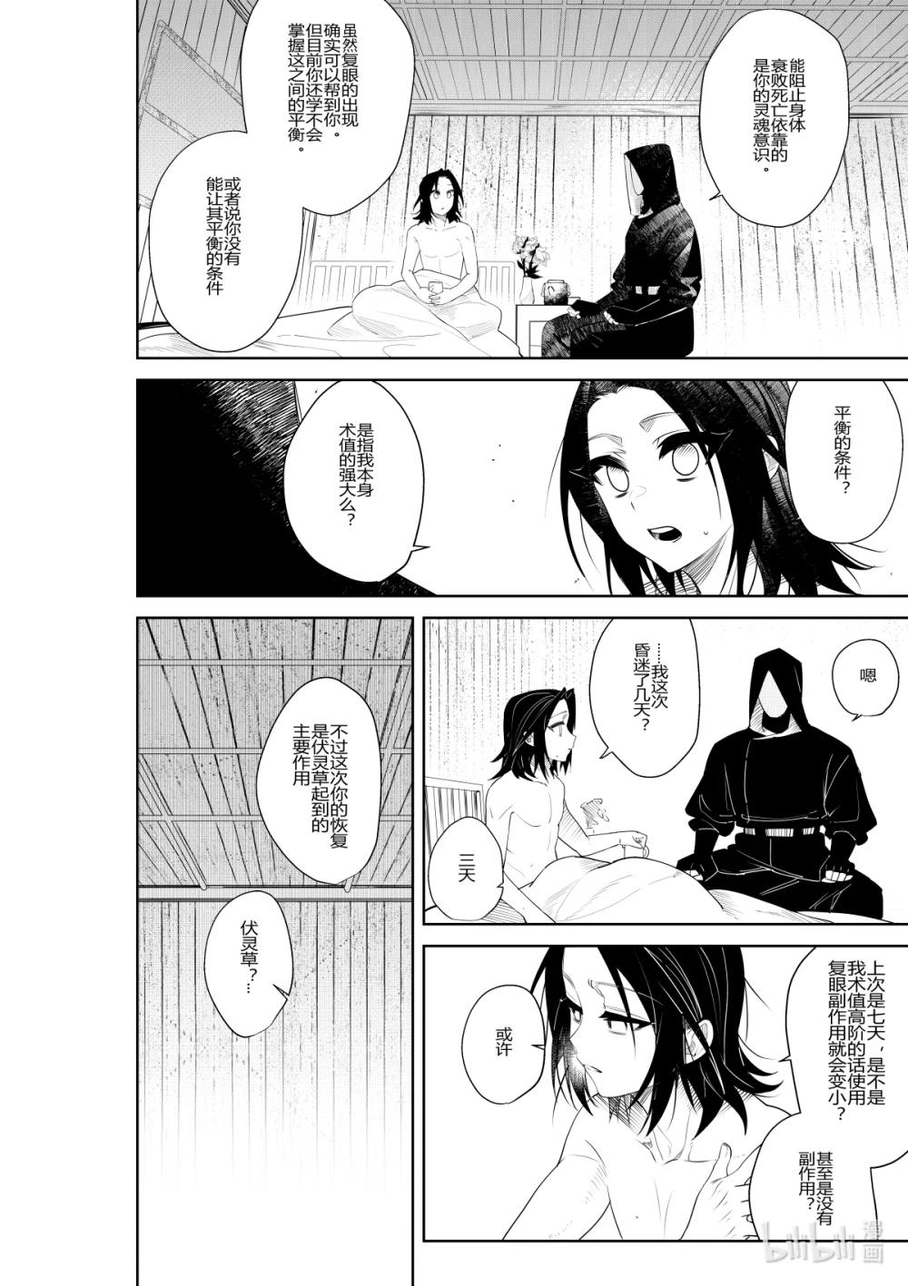 《侍之书》第34话 第三十四话 第27页