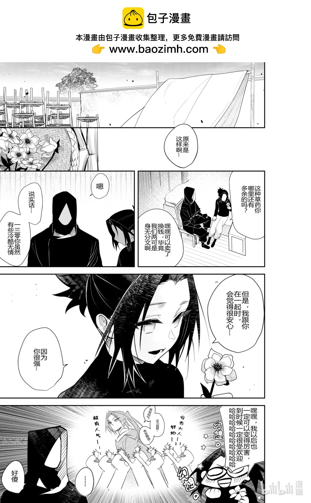 《侍之书》第34话 第三十四话 第28页