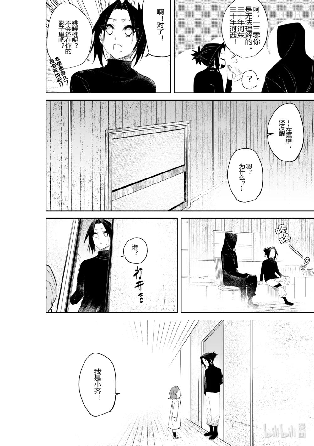 《侍之书》第34话 第三十四话 第29页