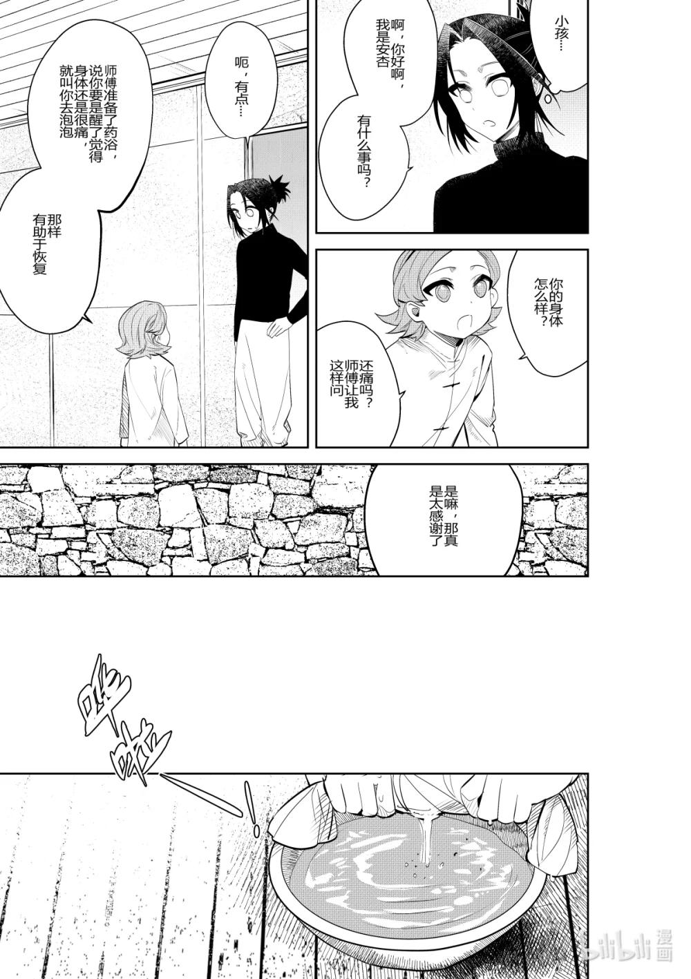 《侍之书》第34话 第三十四话 第30页