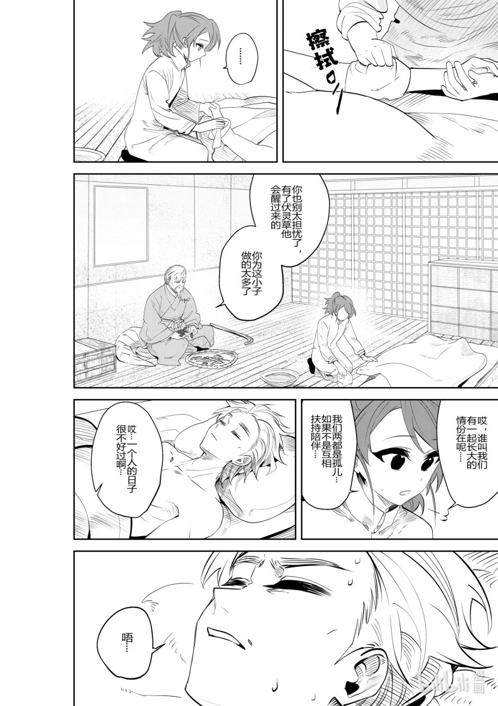 《侍之书》第34话 第三十四话 第31页