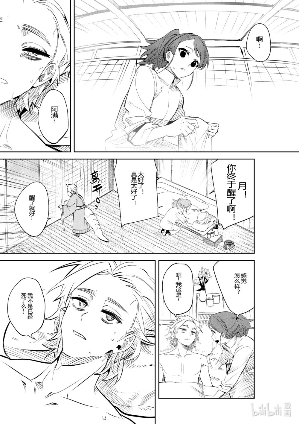 《侍之书》第34话 第三十四话 第32页