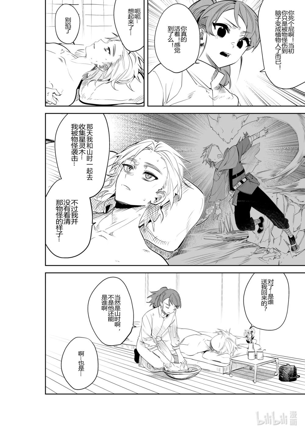 《侍之书》第34话 第三十四话 第33页