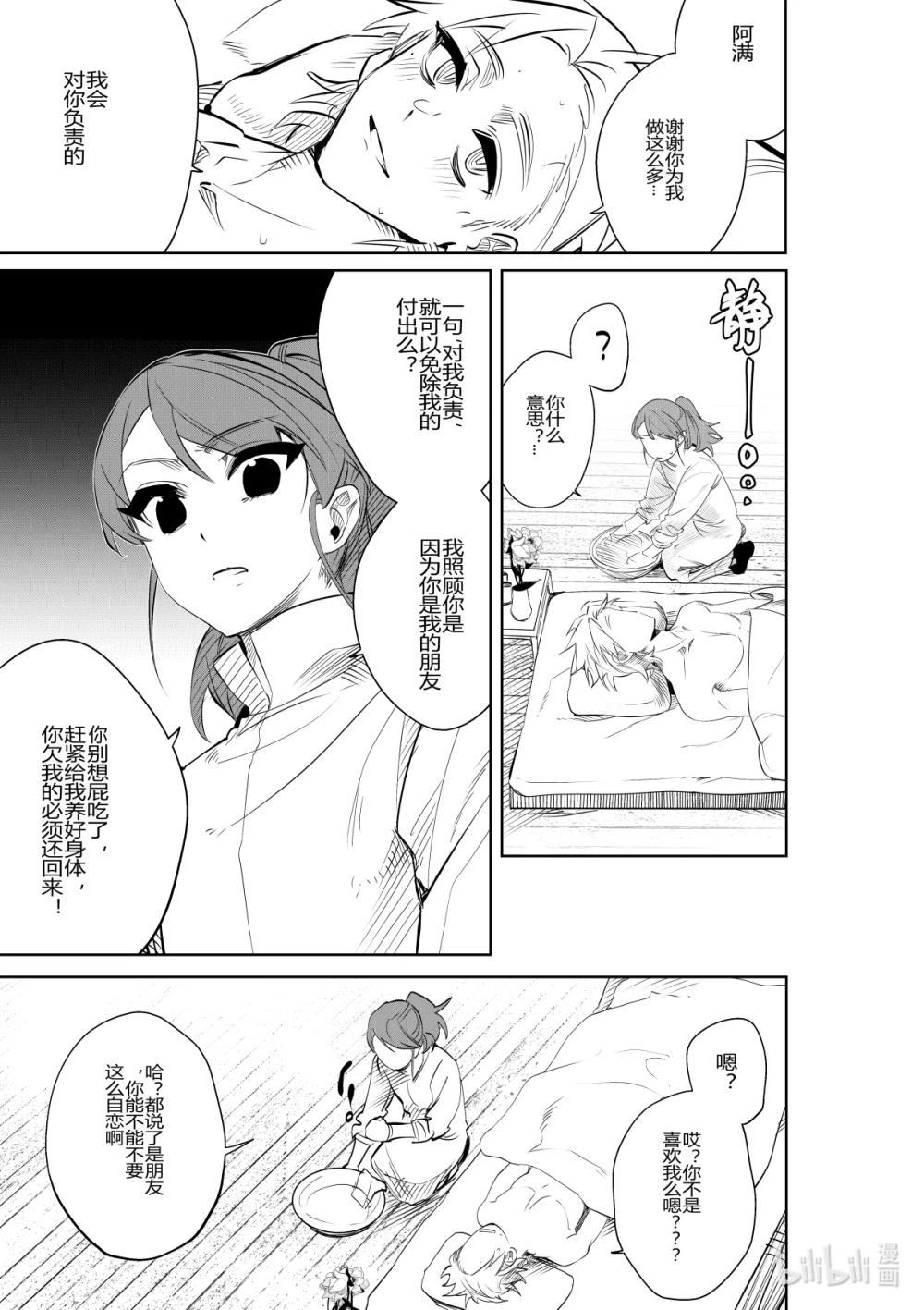 《侍之书》第34话 第三十四话 第34页