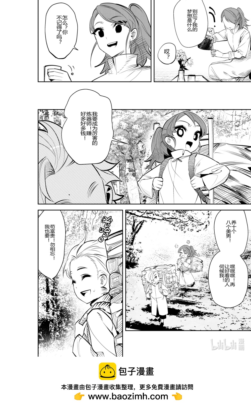 《侍之书》第34话 第三十四话 第35页