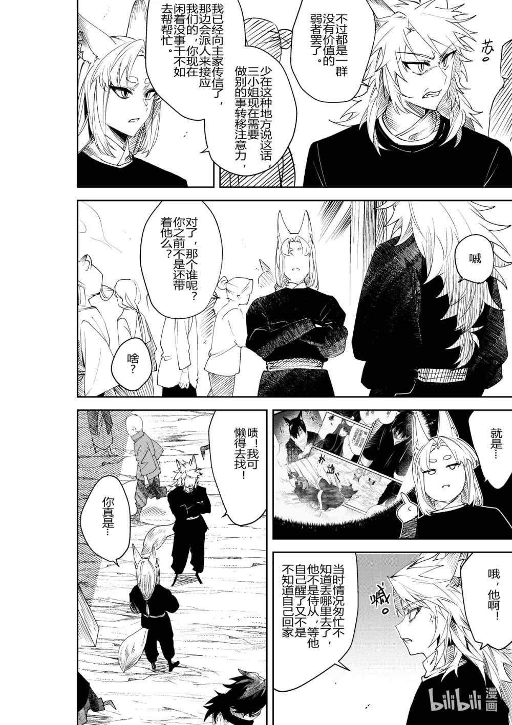 《侍之书》第34话 第三十四话 第3页