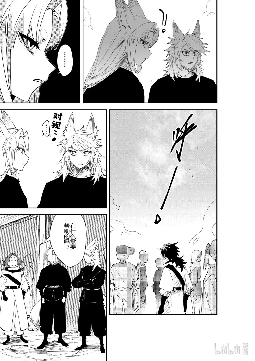 《侍之书》第34话 第三十四话 第4页