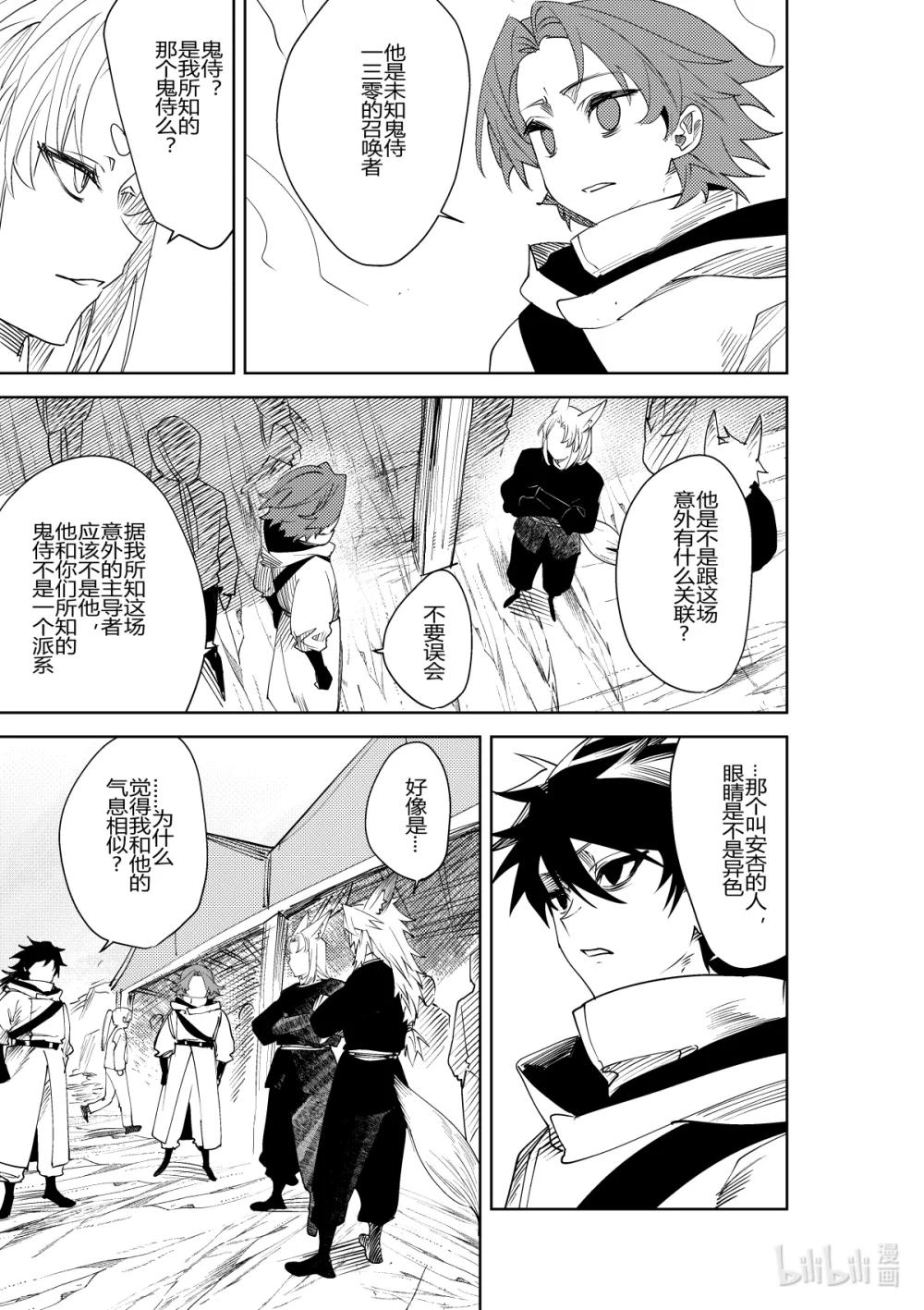 《侍之书》第34话 第三十四话 第6页