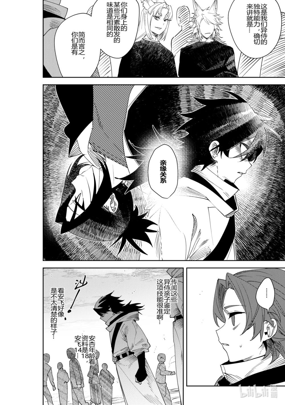 《侍之书》第34话 第三十四话 第7页
