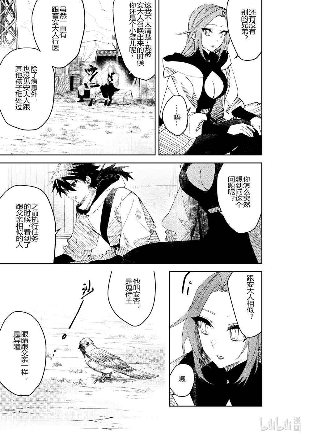《侍之书》第34话 第三十四话 第9页