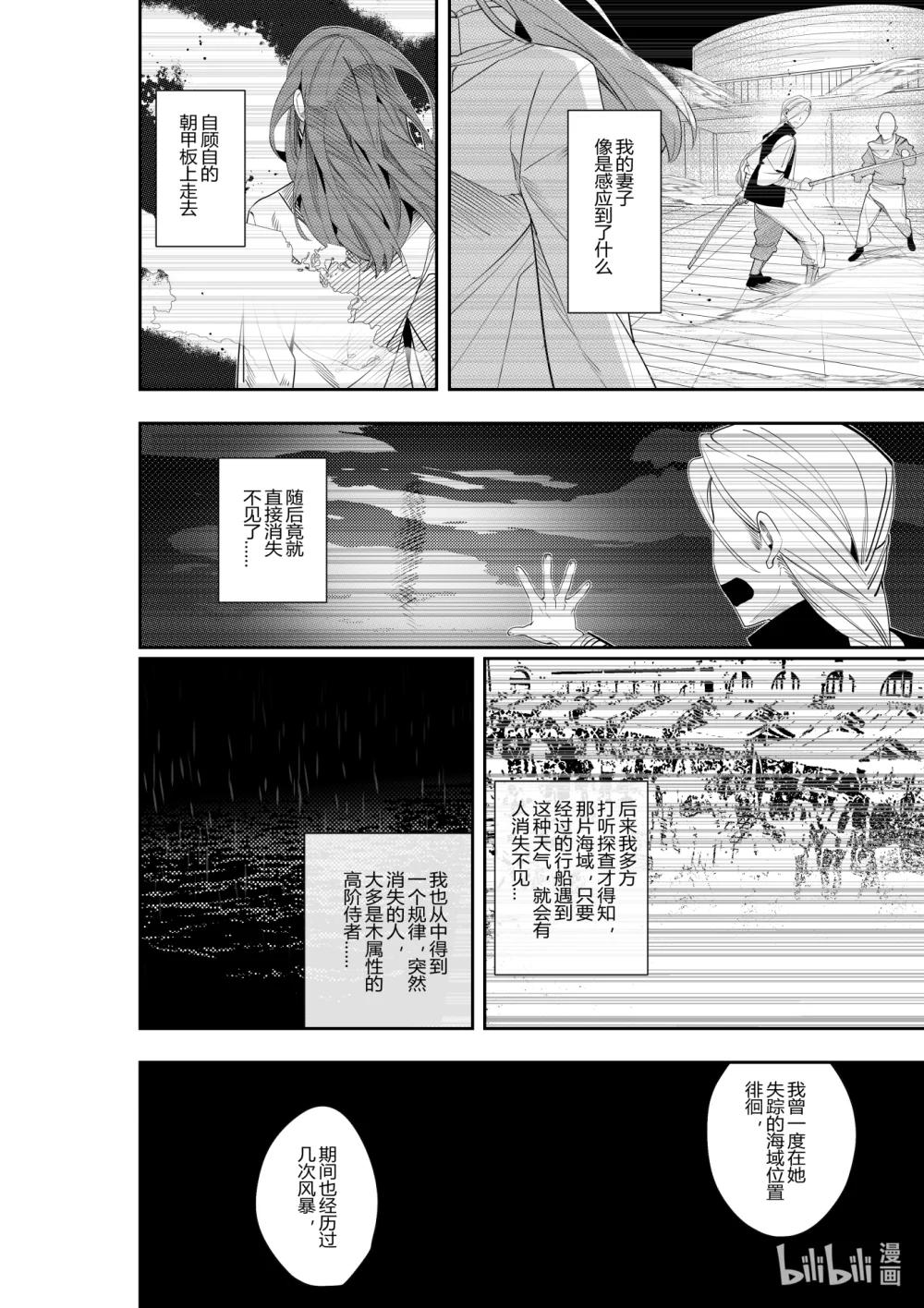 《侍之书》第39话 第三十九话，首次委托 第10页