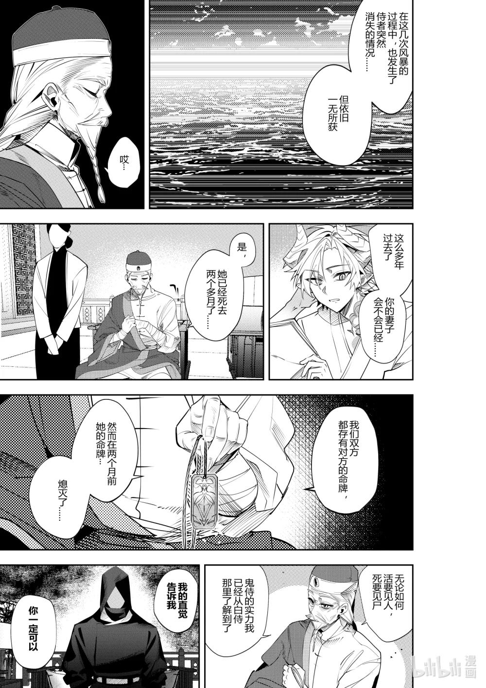 《侍之书》第39话 第三十九话，首次委托 第11页