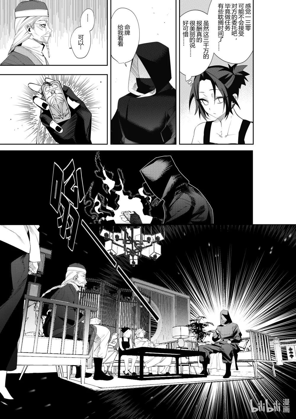 《侍之书》第39话 第三十九话，首次委托 第12页