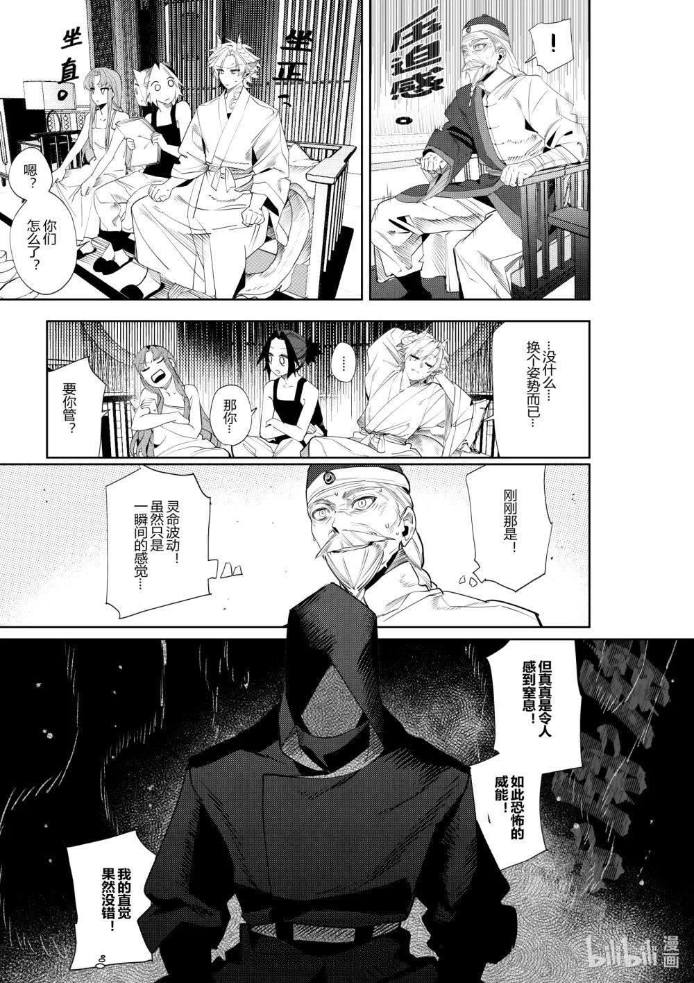 《侍之书》第39话 第三十九话，首次委托 第13页
