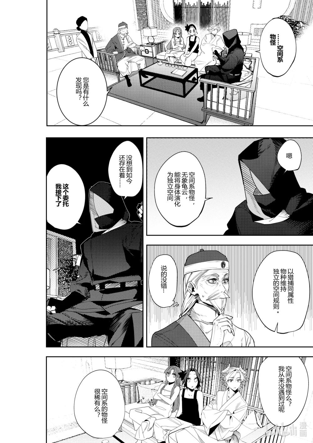 《侍之书》第39话 第三十九话，首次委托 第14页