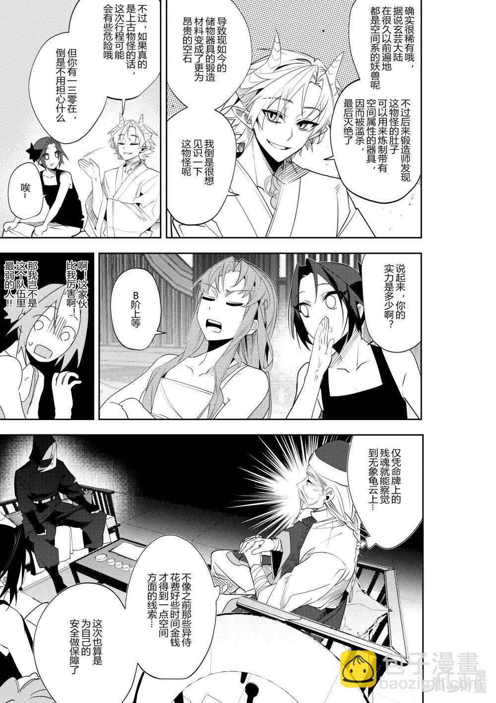 《侍之书》第39话 第三十九话，首次委托 第15页