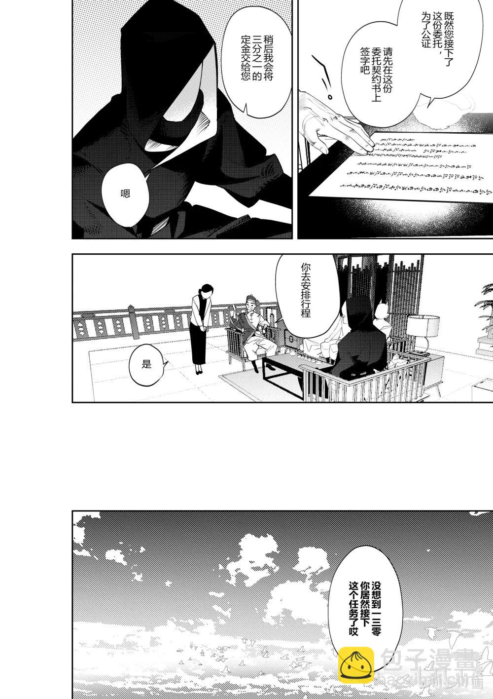 《侍之书》第39话 第三十九话，首次委托 第16页