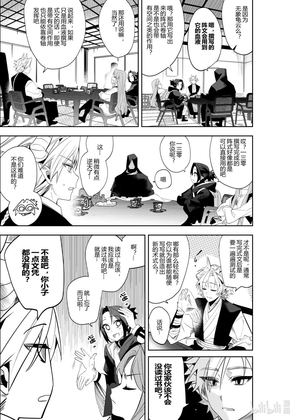 《侍之书》第39话 第三十九话，首次委托 第17页