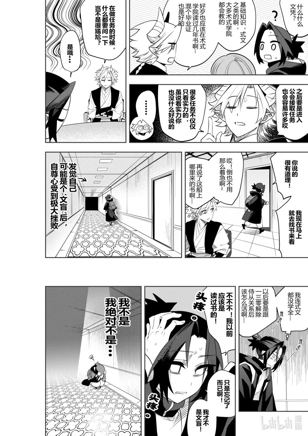 《侍之书》第39话 第三十九话，首次委托 第18页