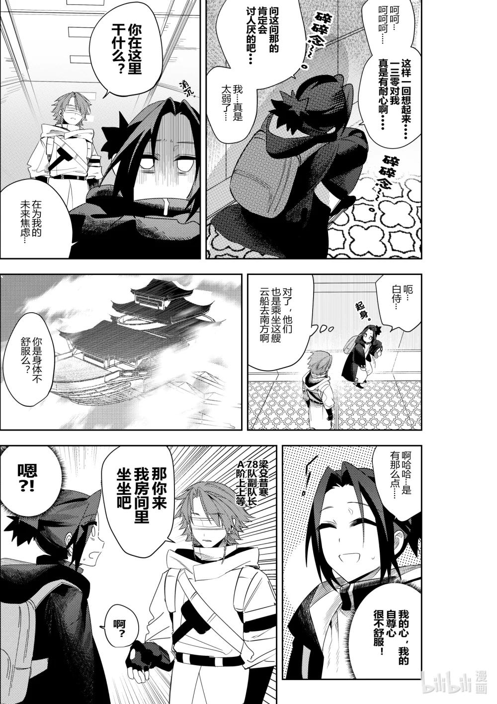 《侍之书》第39话 第三十九话，首次委托 第19页