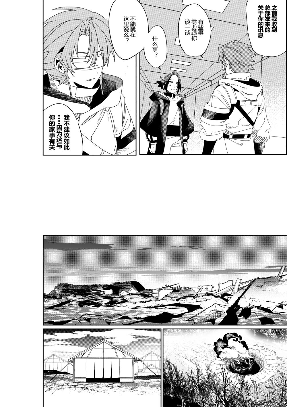 《侍之书》第39话 第三十九话，首次委托 第20页