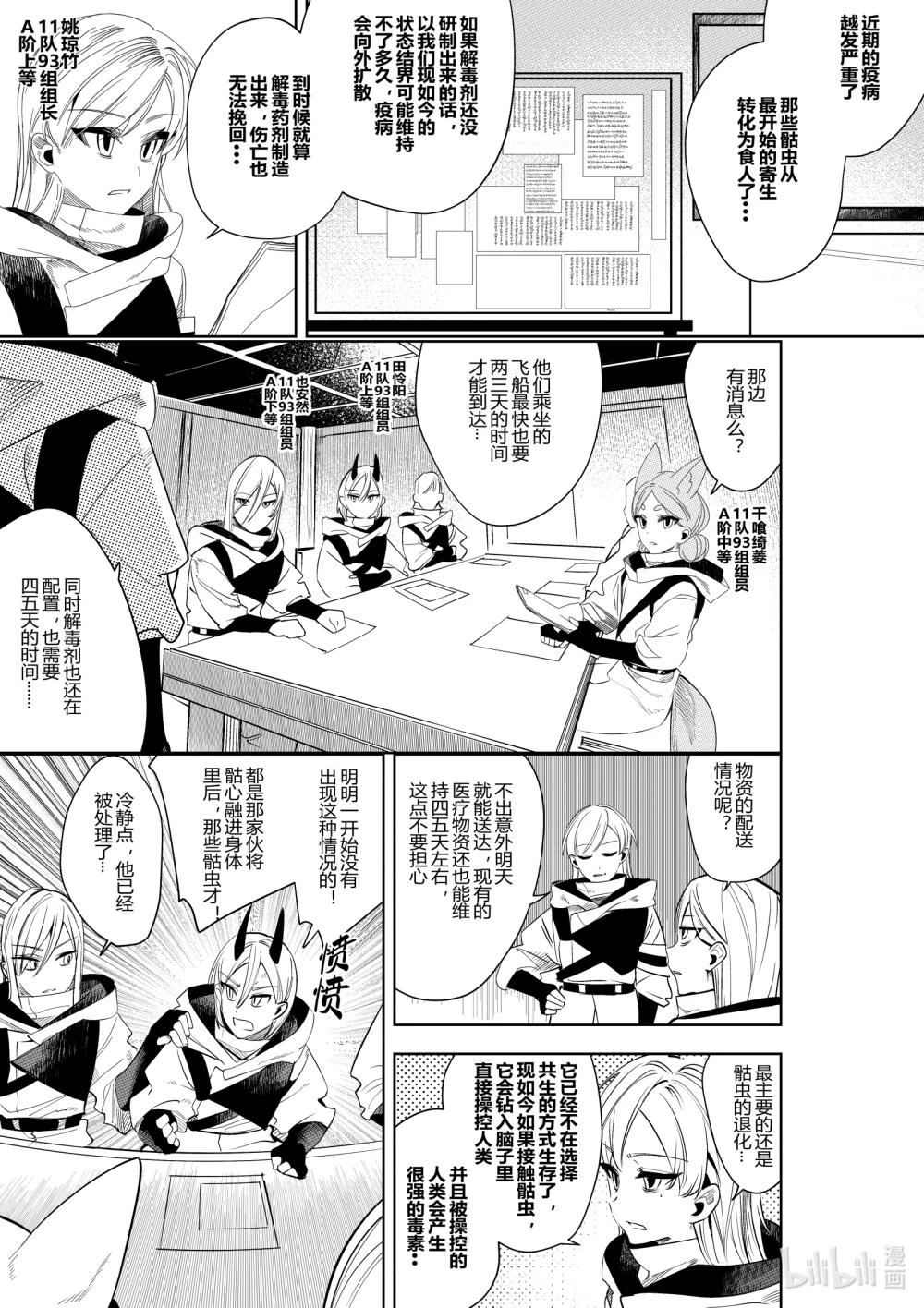 《侍之书》第39话 第三十九话，首次委托 第21页