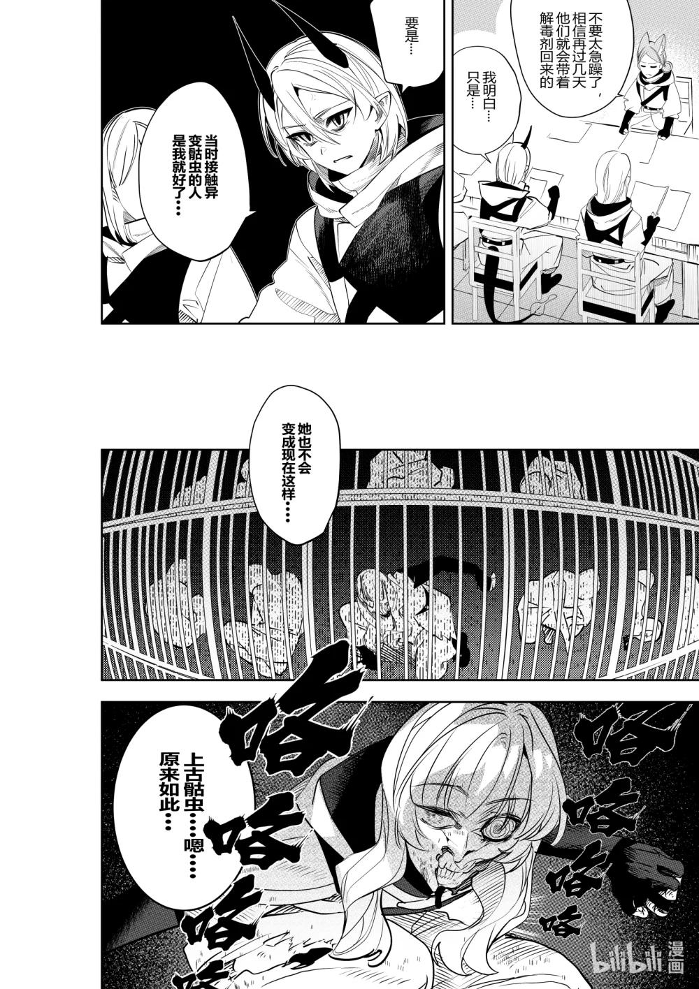 《侍之书》第39话 第三十九话，首次委托 第22页