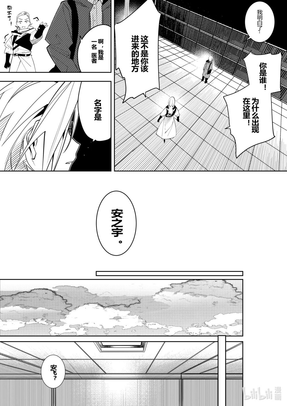 《侍之书》第39话 第三十九话，首次委托 第23页