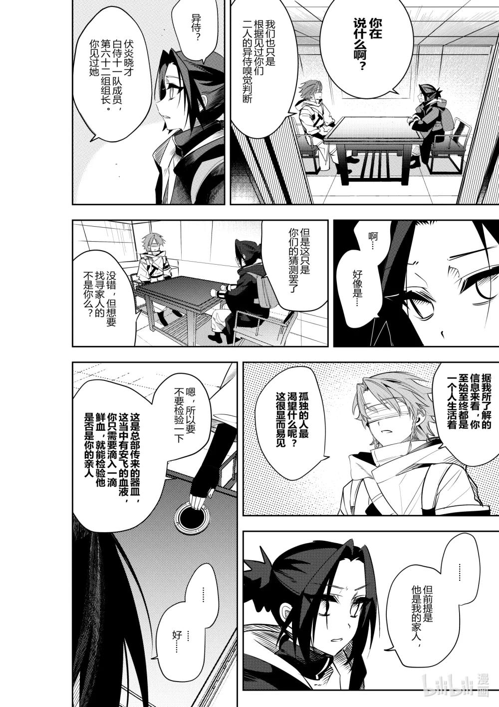 《侍之书》第39话 第三十九话，首次委托 第24页