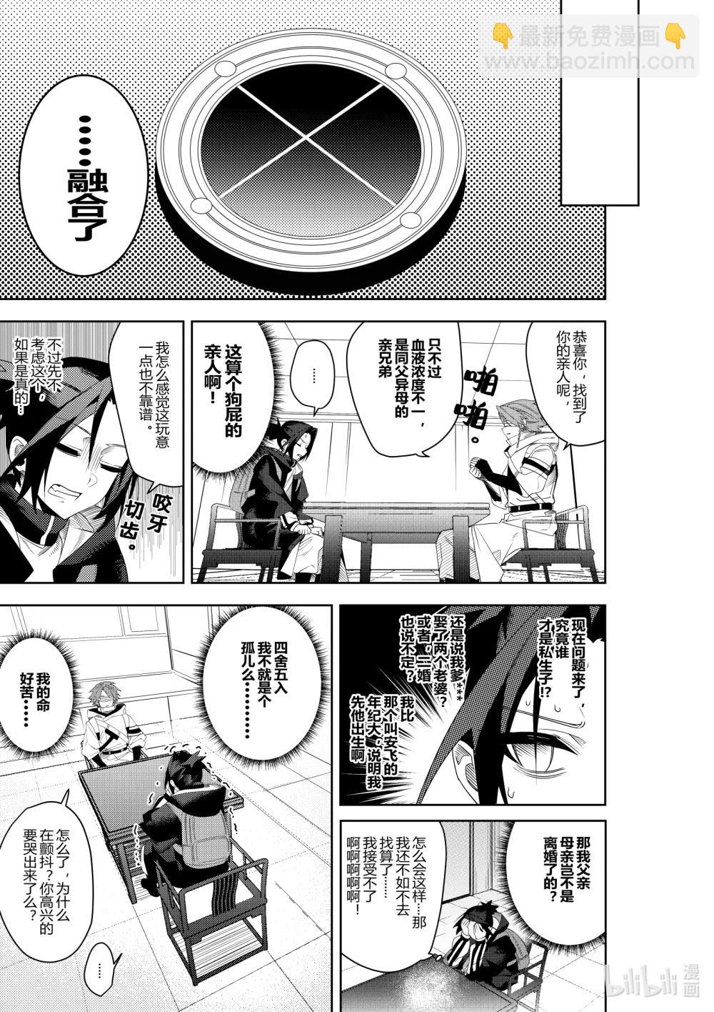 《侍之书》第39话 第三十九话，首次委托 第25页
