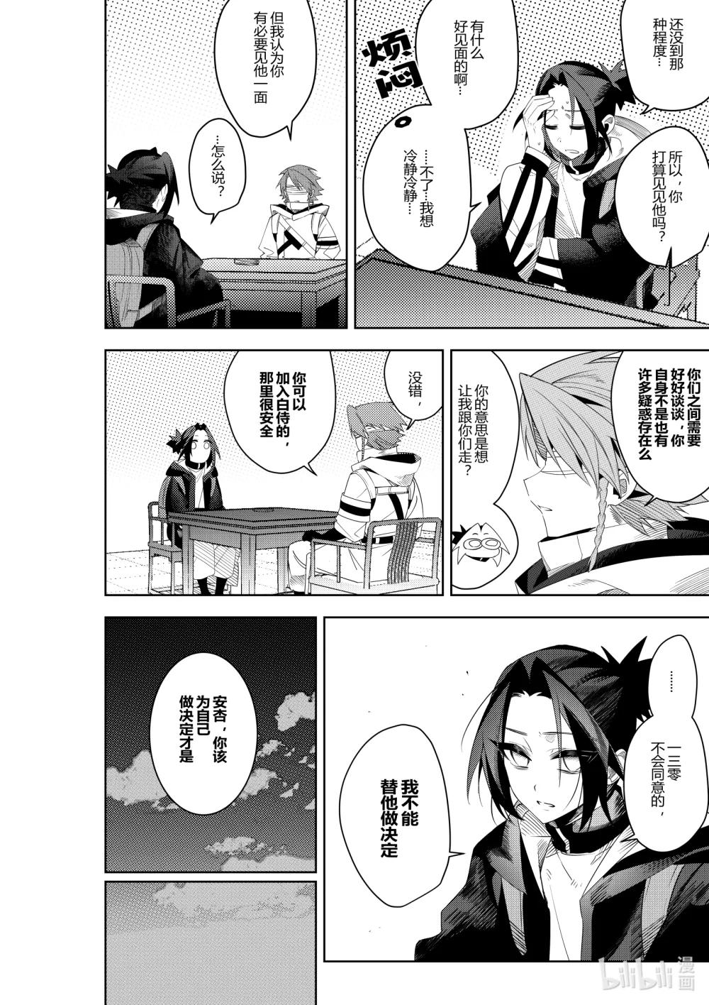 《侍之书》第39话 第三十九话，首次委托 第26页