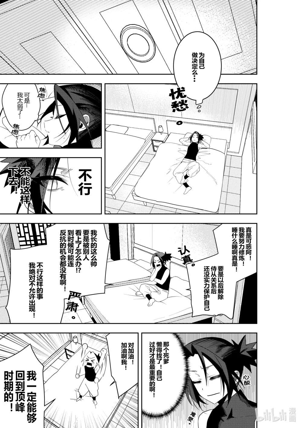 《侍之书》第39话 第三十九话，首次委托 第27页