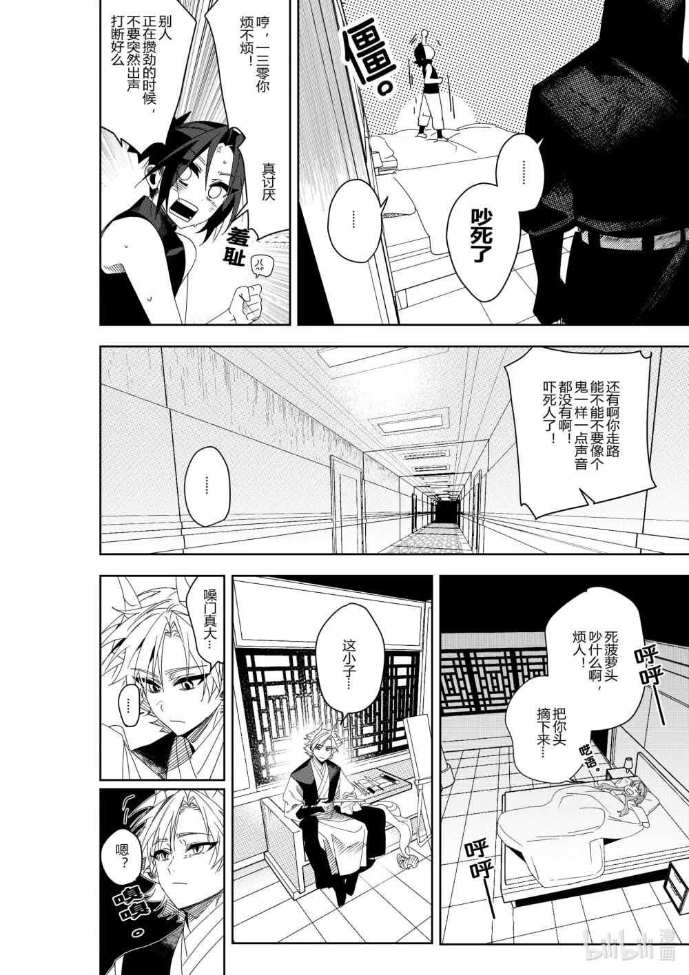 《侍之书》第39话 第三十九话，首次委托 第28页