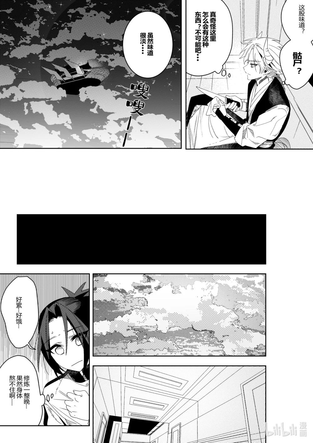 《侍之书》第39话 第三十九话，首次委托 第29页
