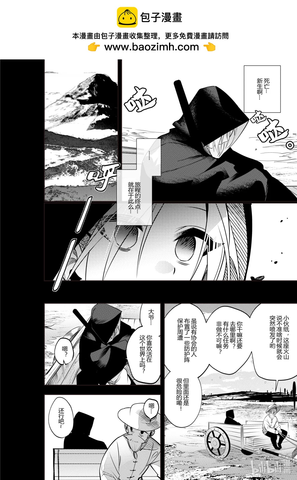 《侍之书》第39话 第三十九话，首次委托 第2页
