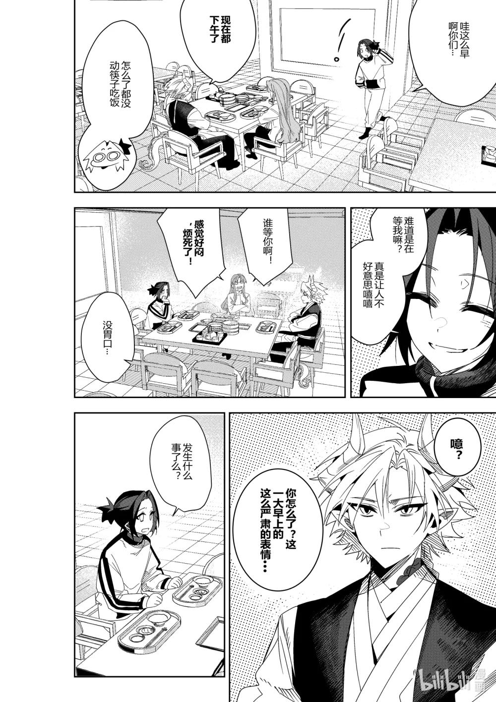 《侍之书》第39话 第三十九话，首次委托 第30页
