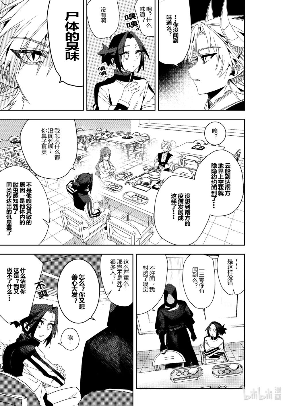 《侍之书》第39话 第三十九话，首次委托 第31页