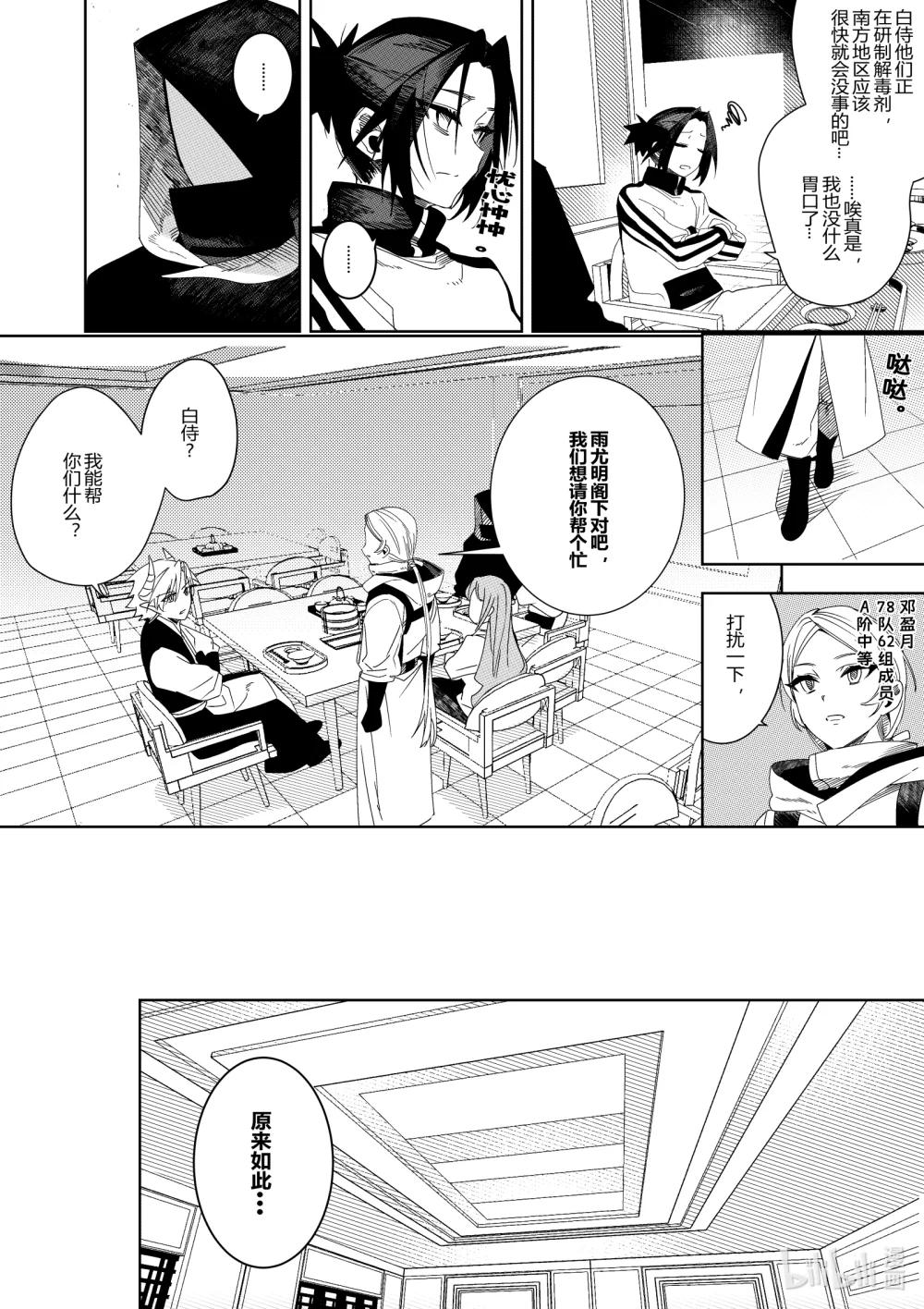 《侍之书》第39话 第三十九话，首次委托 第32页