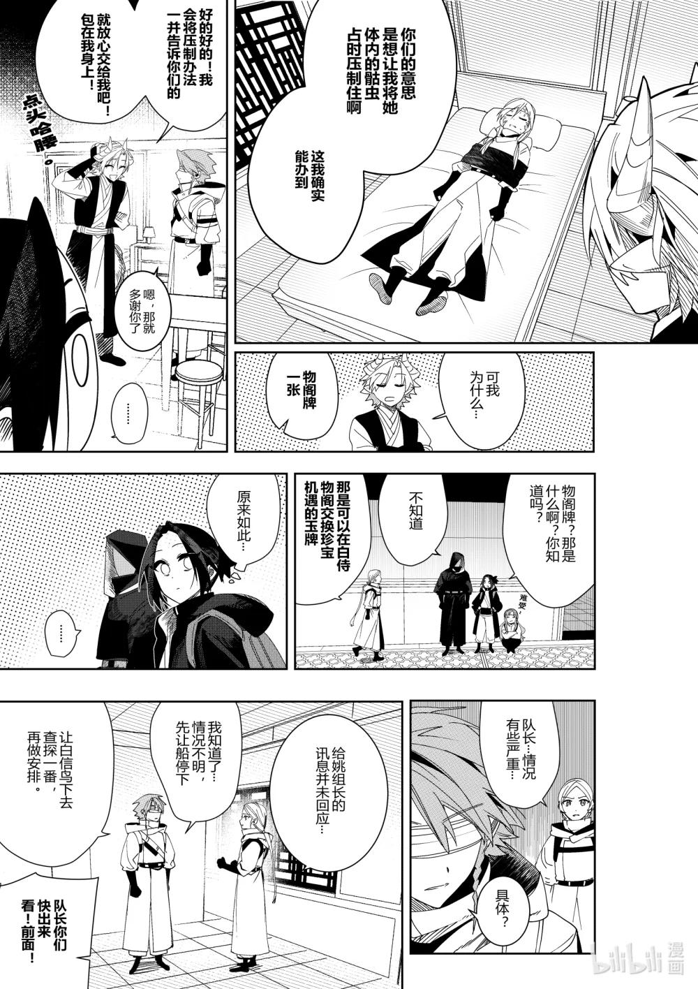 《侍之书》第39话 第三十九话，首次委托 第33页