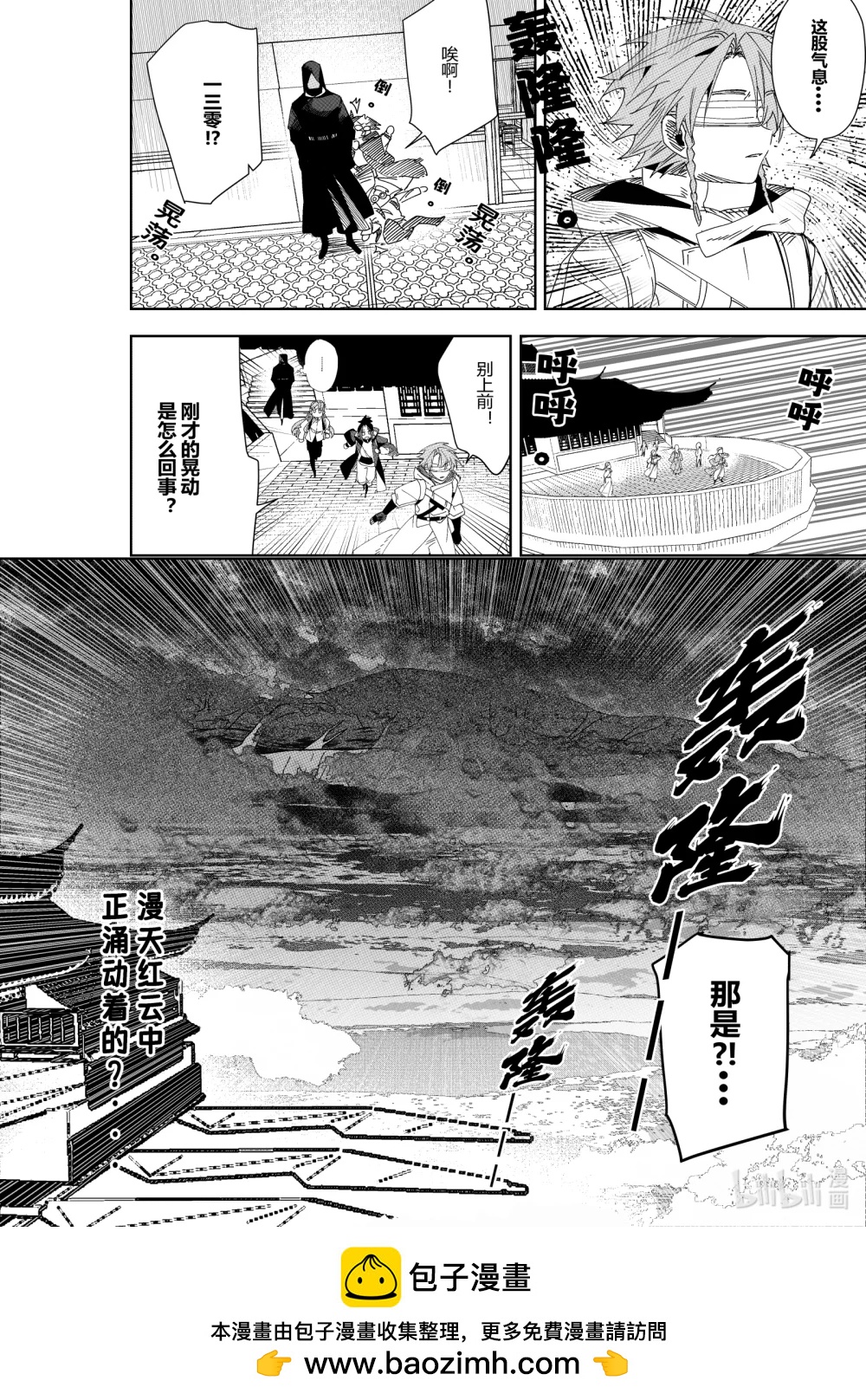 《侍之书》第39话 第三十九话，首次委托 第34页
