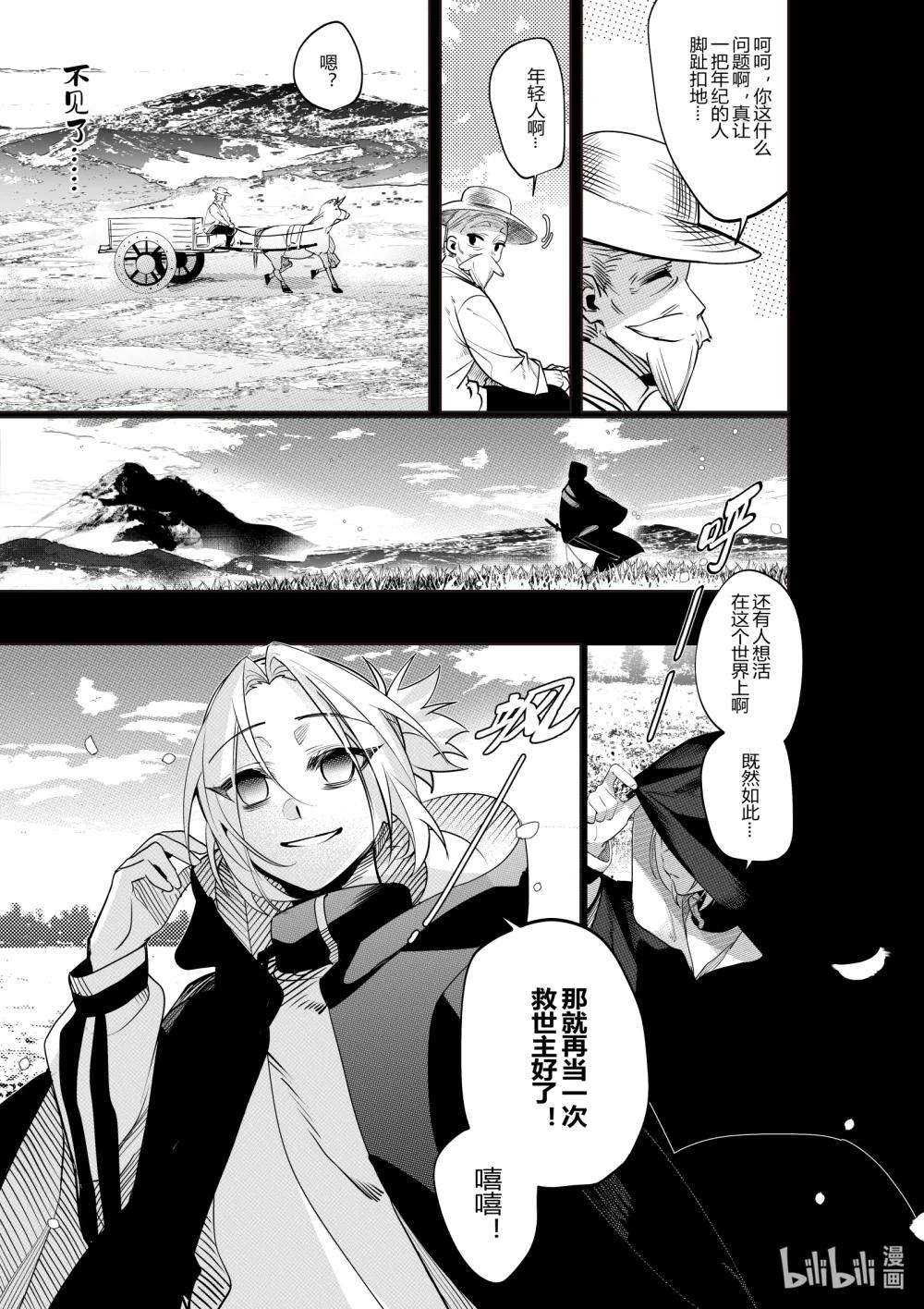 《侍之书》第39话 第三十九话，首次委托 第3页