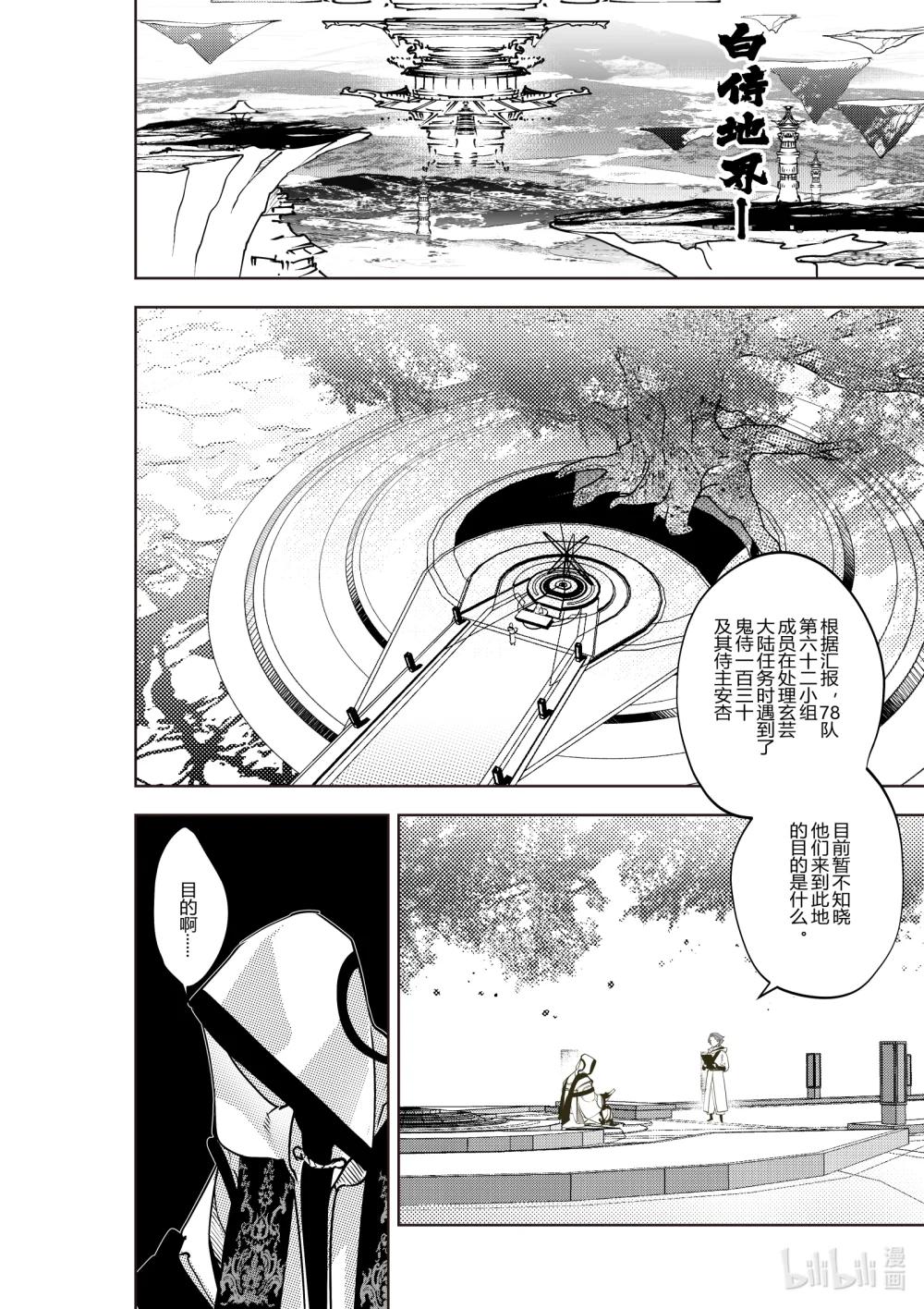 《侍之书》第39话 第三十九话，首次委托 第4页