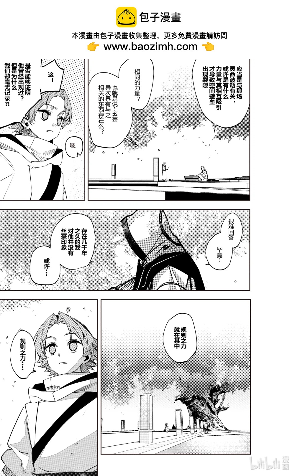 《侍之书》第39话 第三十九话，首次委托 第5页