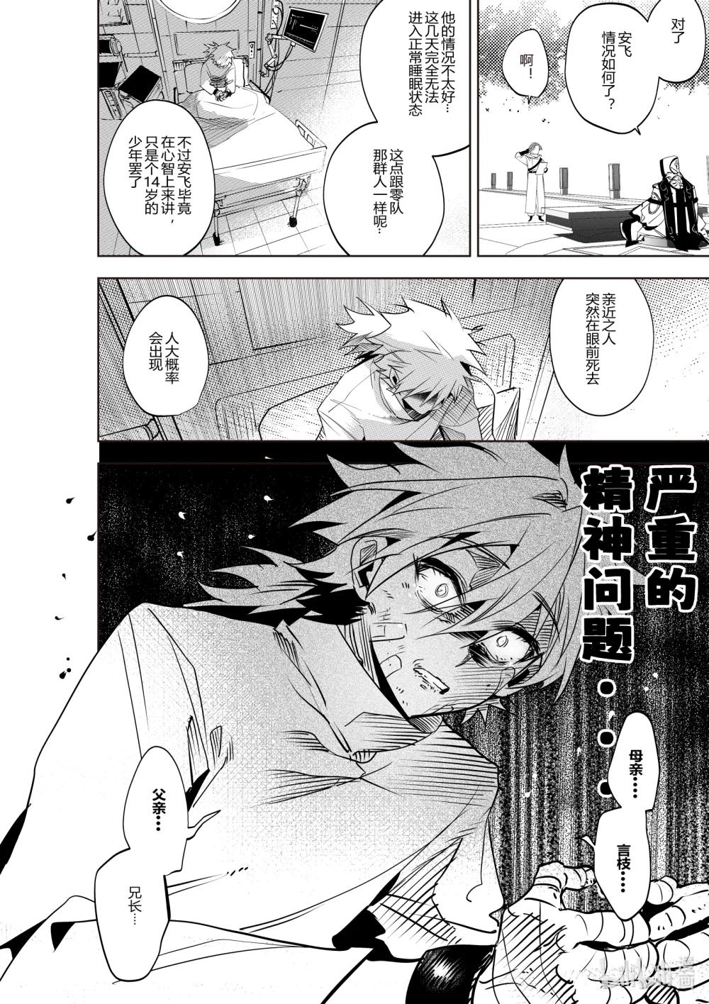 《侍之书》第39话 第三十九话，首次委托 第6页
