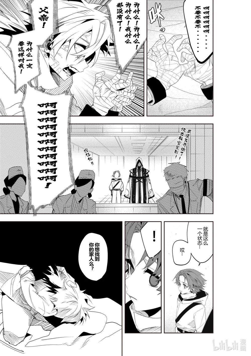 《侍之书》第39话 第三十九话，首次委托 第7页
