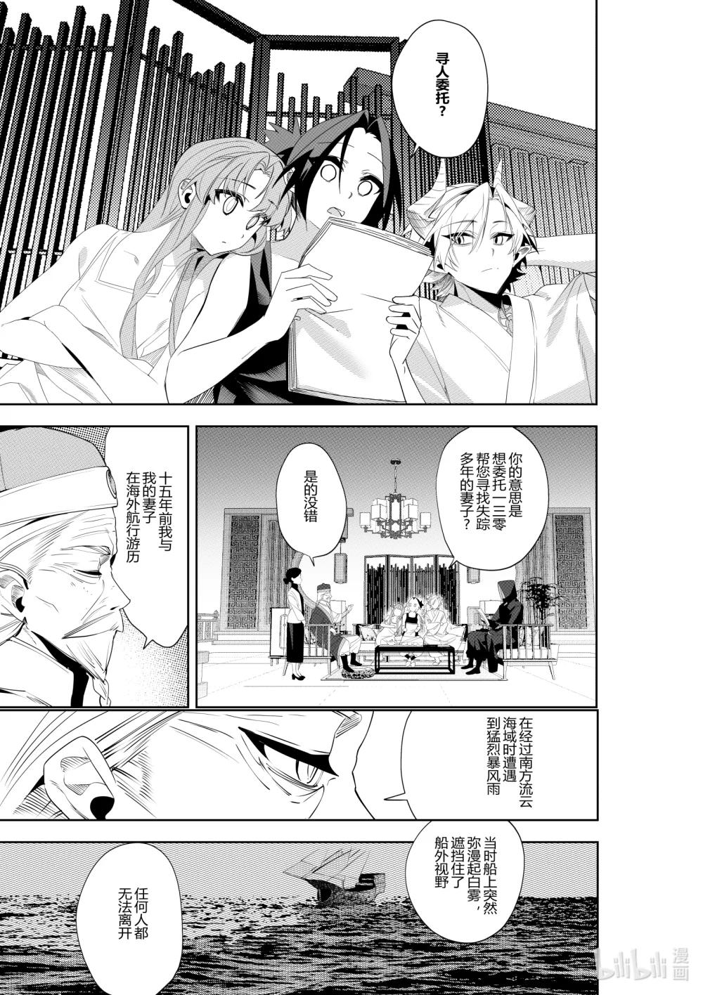 《侍之书》第39话 第三十九话，首次委托 第9页