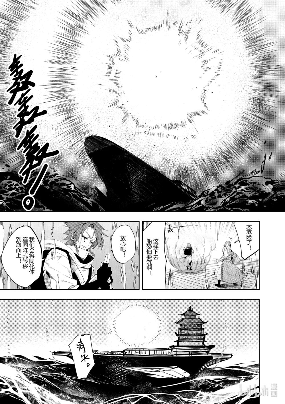 《侍之书》第38话 第三十八话 第11页