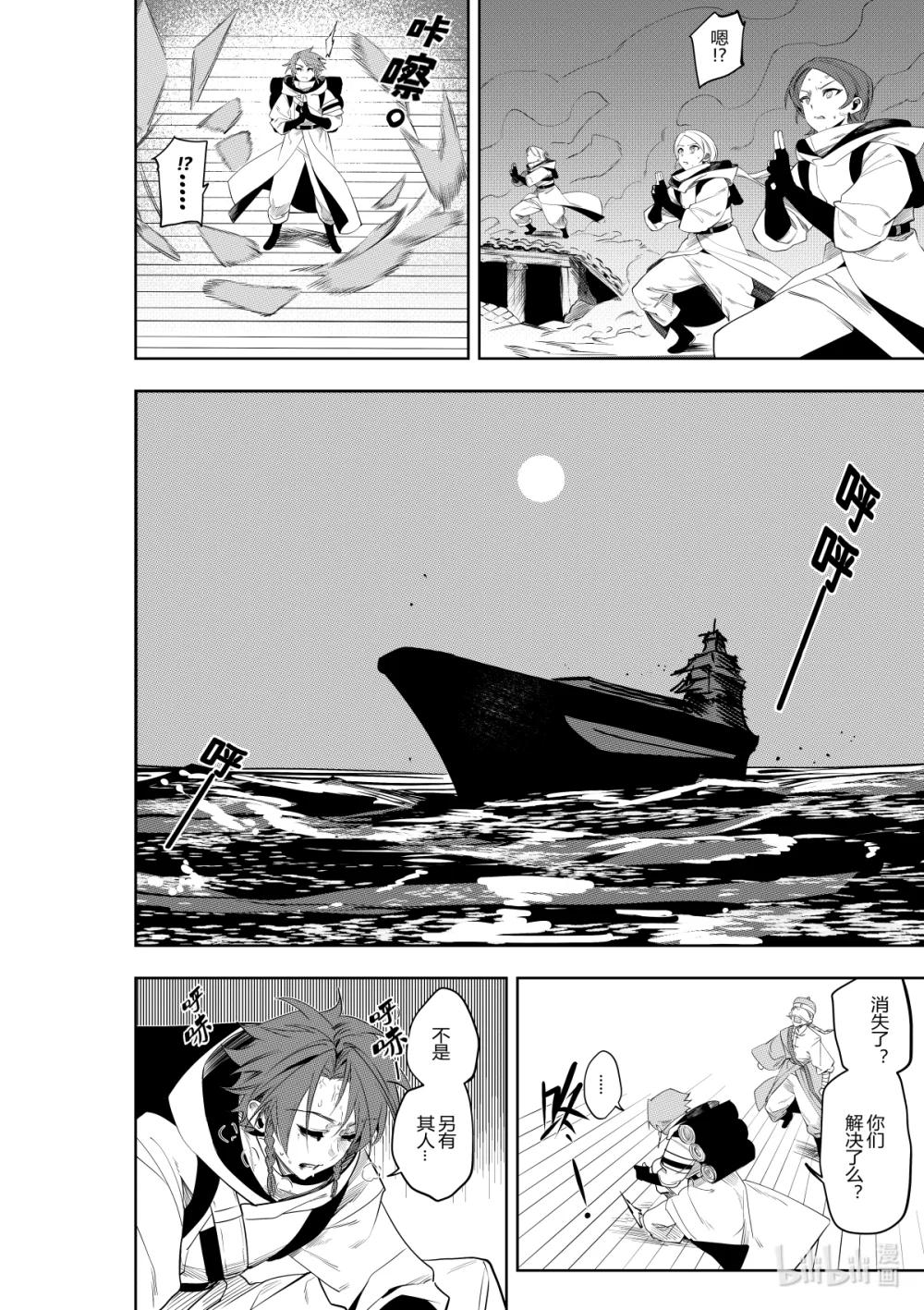 《侍之书》第38话 第三十八话 第12页