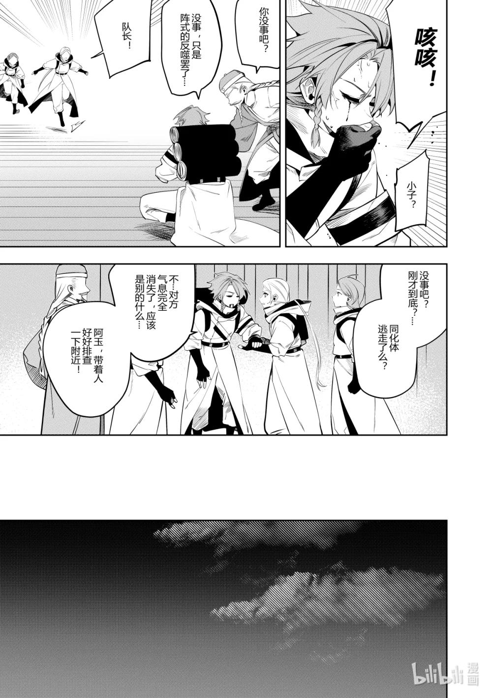 《侍之书》第38话 第三十八话 第13页