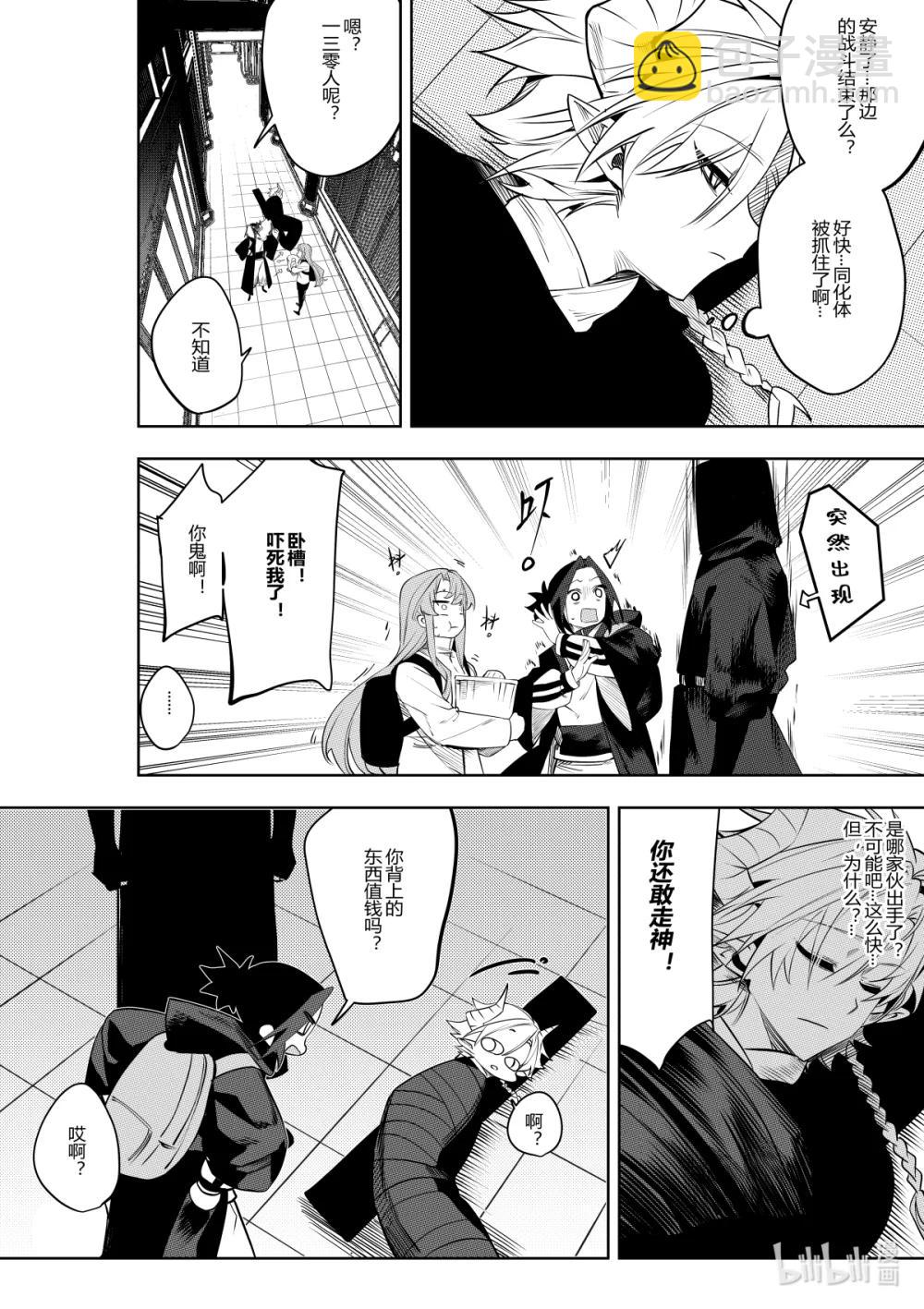 《侍之书》第38话 第三十八话 第14页